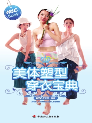 美体塑型穿衣宝典