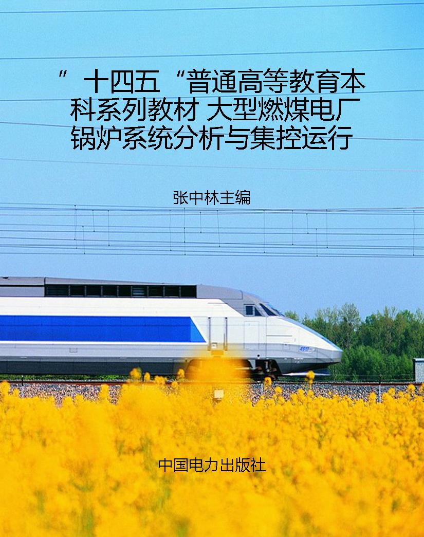 ”十四五“普通高等教