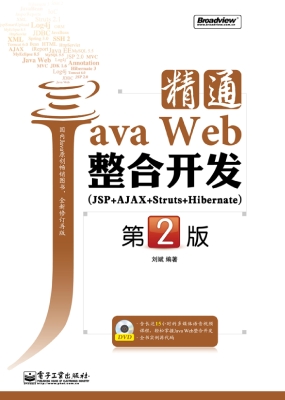 精通Java Web整合开发