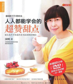 人人都能学会的超赞甜