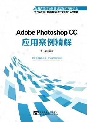 Adobe Photoshop CC应