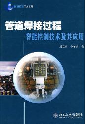 管道焊接过程智能控制