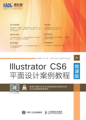 Illustrator CS6平面