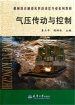 气压传动与控制