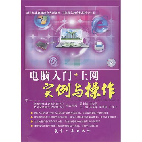 电脑入门+上网实例与
