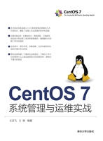 CentOS 7系统管理与运