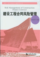 建设工程合同风险管理