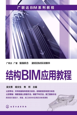 结构BIM应用教程
