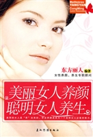 美丽女人养颜聪明女人