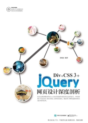 Div+CSS 3+jQuery网页