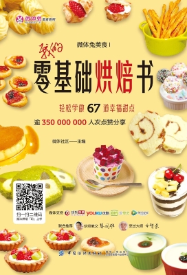 微体兔美食Ⅰ：我的零基