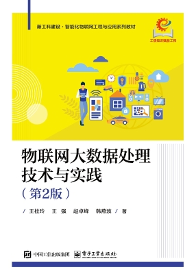 物联网大数据处理技术