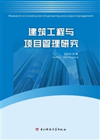建筑工程与项目管理研