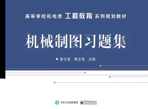 机械制图习题集