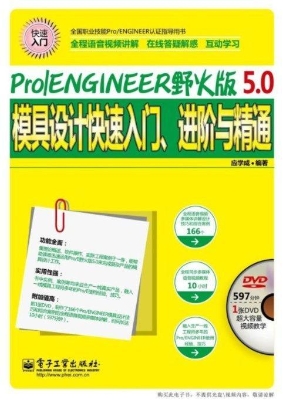 Pro/ENGINEER野火版5.