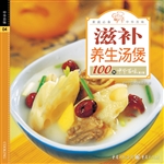 滋补养生汤煲100例