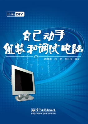 iLike DIY自己动手组