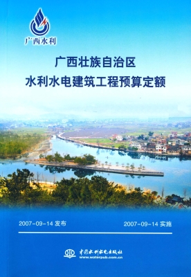 广西壮族自治区水利水