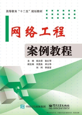 网络工程案例教程