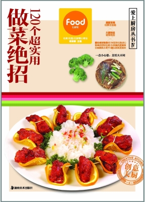 120个超实用做菜绝招