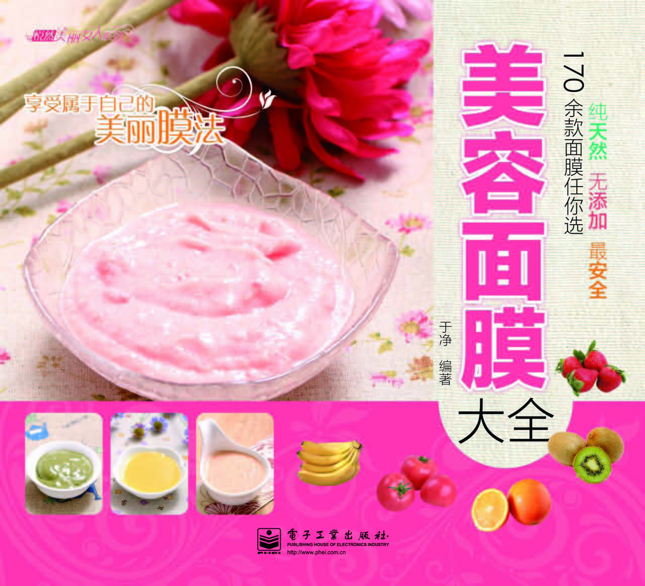 美容面膜大全