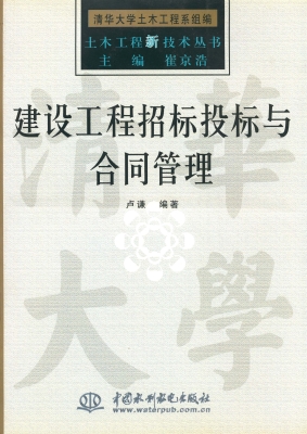 建设工程招标投标与合