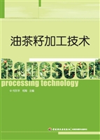 油茶籽加工技术