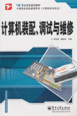 计算机装配、调试与维