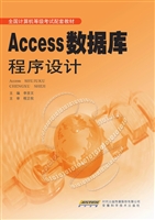 Access数据库程序设计