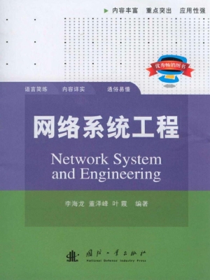 网络系统工程