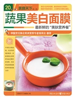 蔬果美白面膜