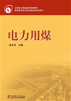 电力用煤