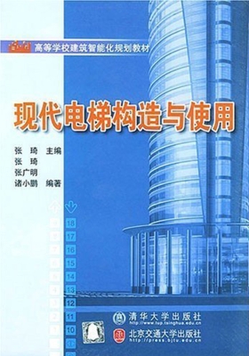现代电梯构造与使用