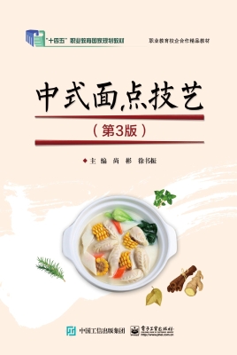 中式面点技艺