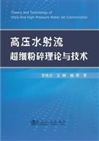高压水射流超细粉碎理