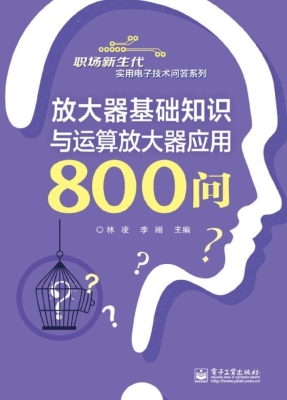 放大器基础知识与运算
