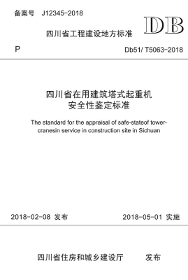 四川省在用建筑塔式起