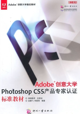 Adobe创意大学Photosh