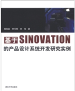 基于SINOVATION的产品