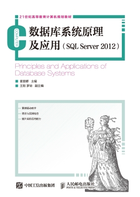 数据库系统原理及应用