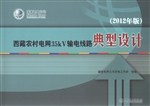 西藏农村电网35kV输电
