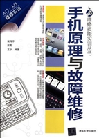 手机原理与故障维修