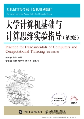大学计算机基础与计算
