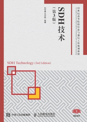 SDH技术