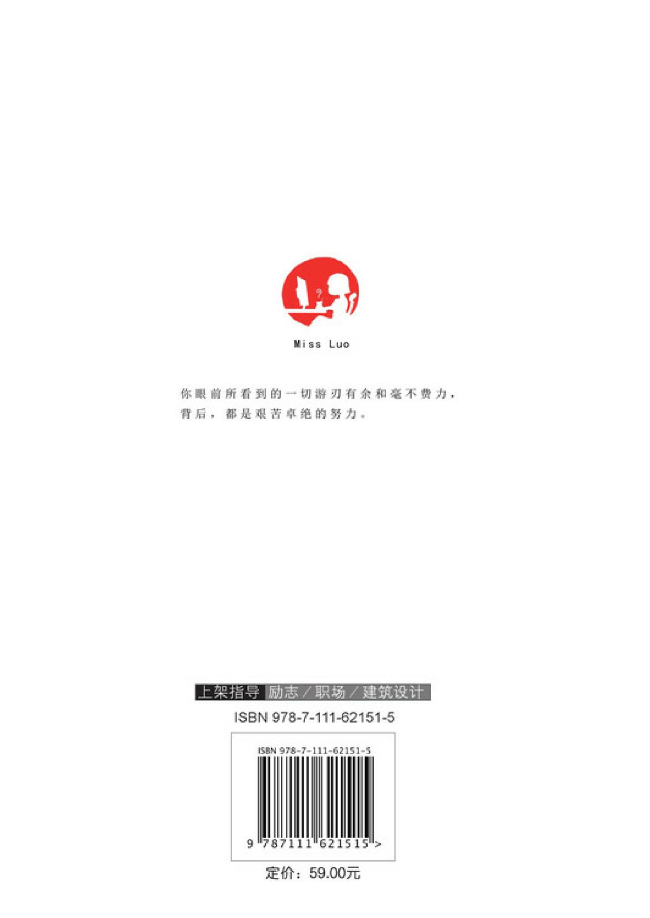 建筑师生存手记