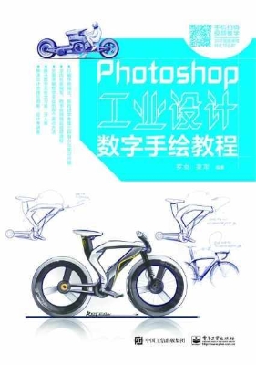 Photoshop工业设计数