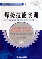 焊接技能实训