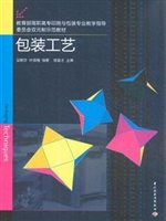 包装工艺