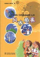 风吹电来