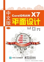 中文版CorelDRAW X7平